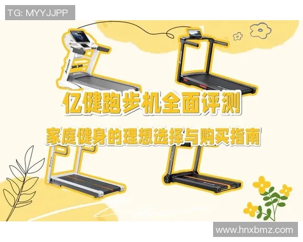 运动健身器材的种类与购买指南：不同需求如何选择最适合的器材